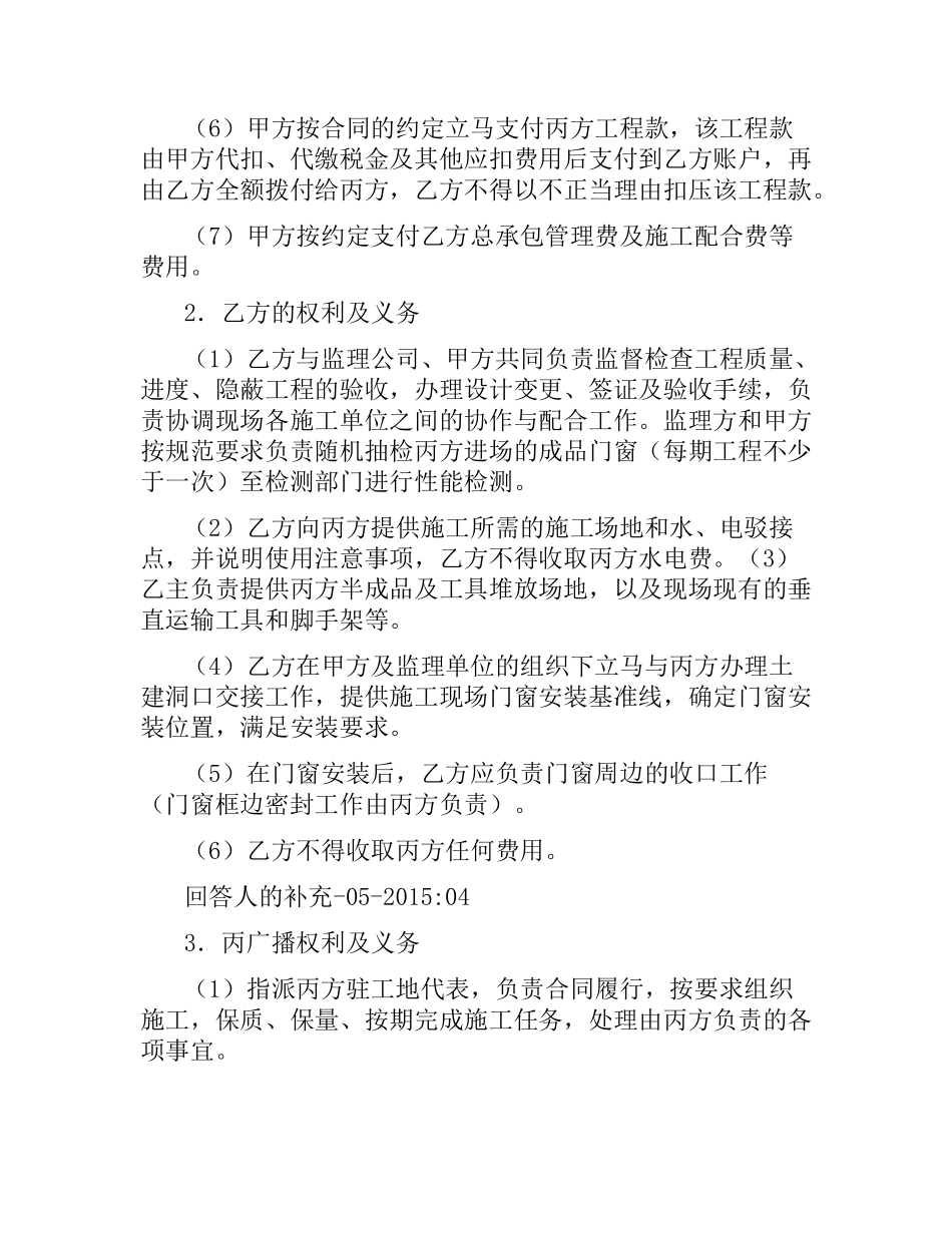 塑钢窗加工合同.docx_第3页