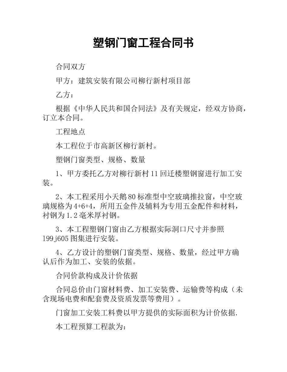 塑钢门窗工程合同书.docx_第1页