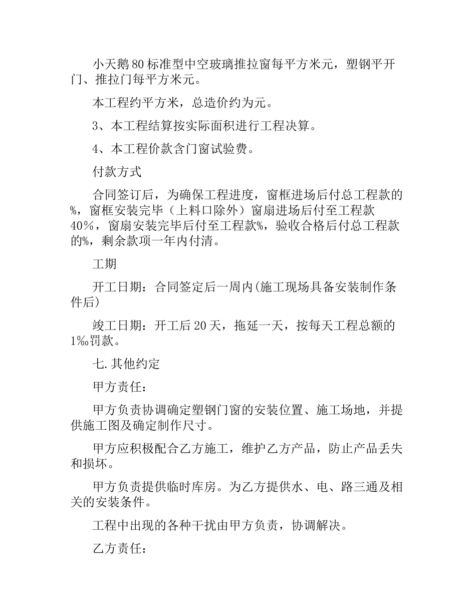 塑钢门窗工程合同书.docx_第2页