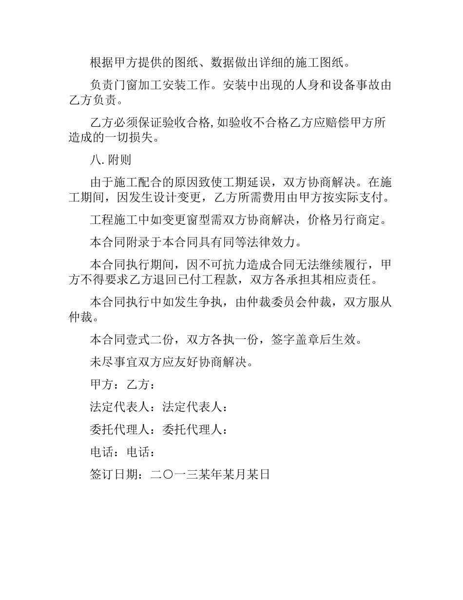 塑钢门窗工程合同书.docx_第3页