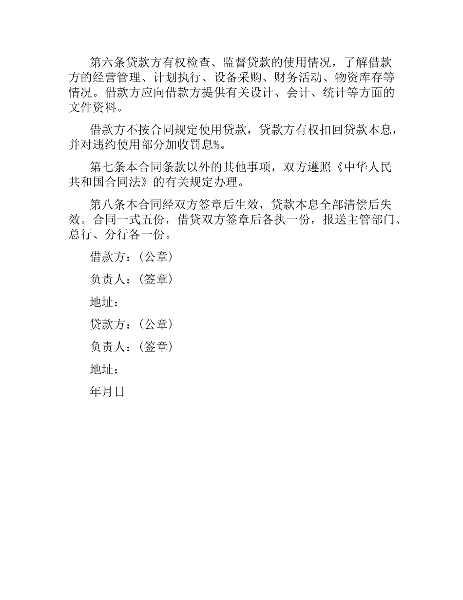 基本建设储备借款合同.docx_第2页