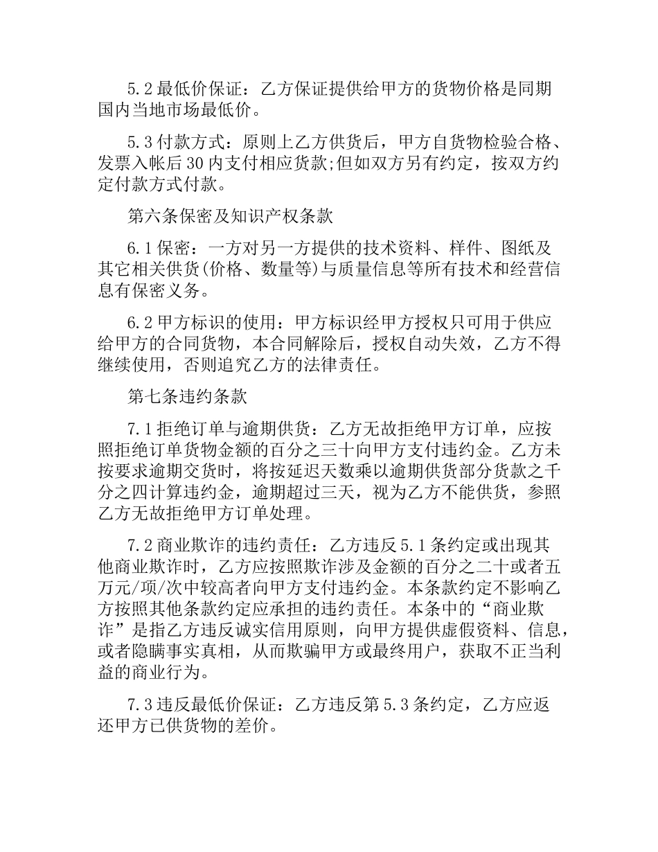 基本供货合同.docx_第3页