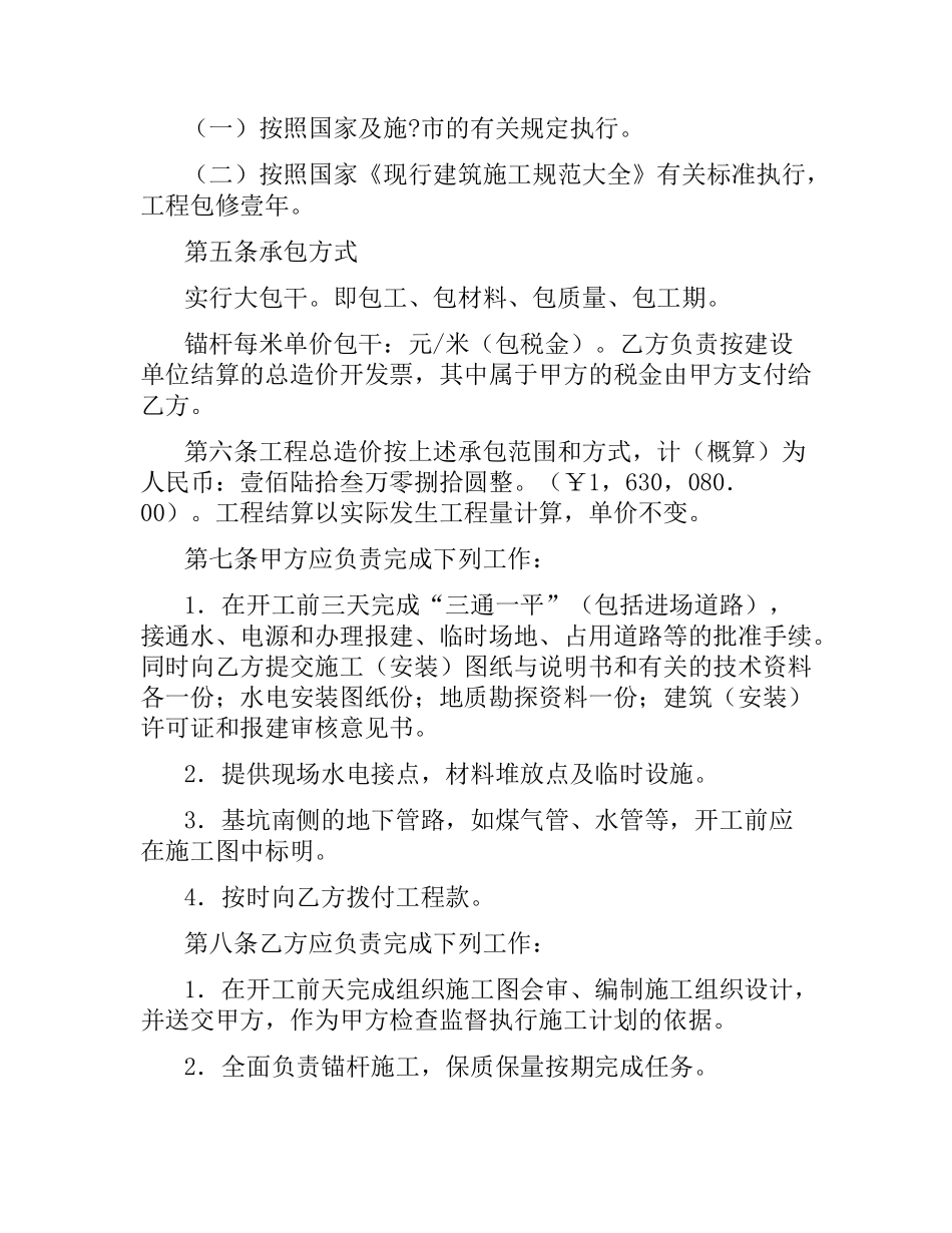 基坑支护锚杆工程承发包合同.docx_第2页