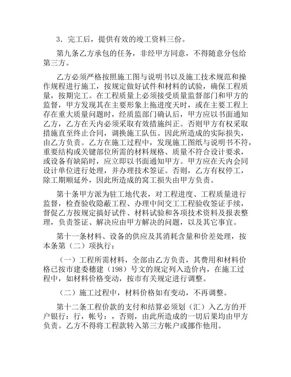 基坑支护锚杆工程承发包合同.docx_第3页
