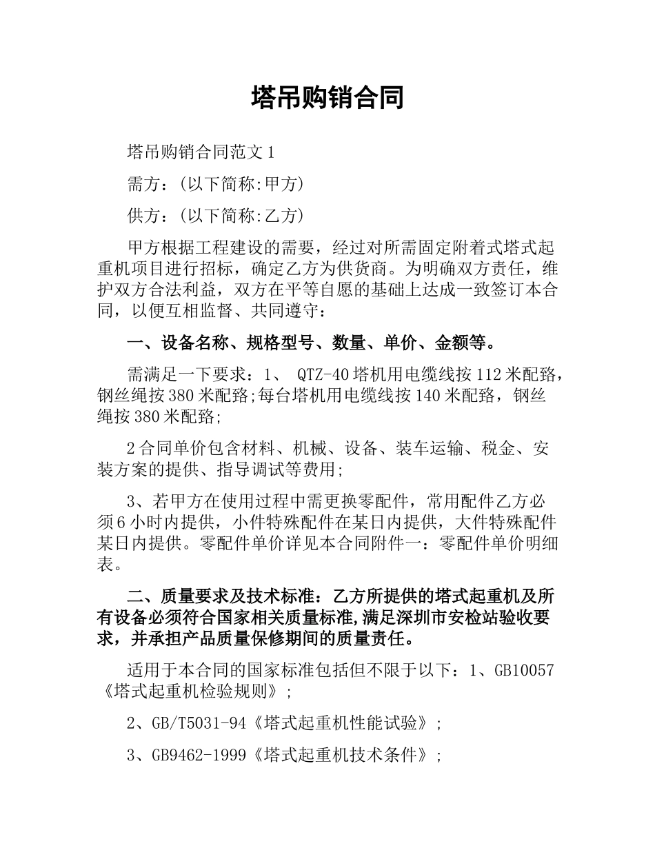 塔吊购销合同.docx_第1页