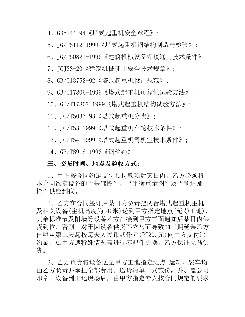 塔吊购销合同.docx_第2页
