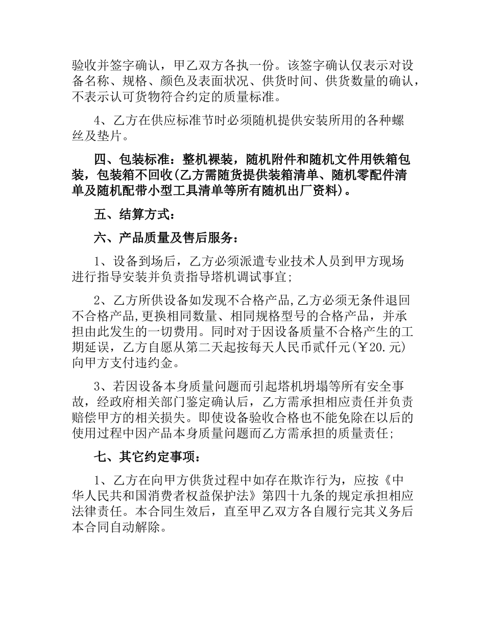 塔吊购销合同.docx_第3页