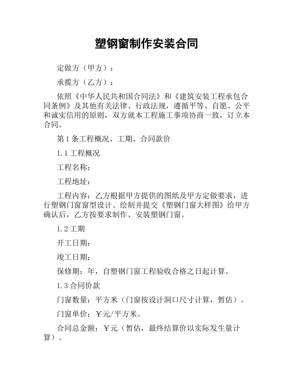 塑钢窗制作安装合同.docx_第1页