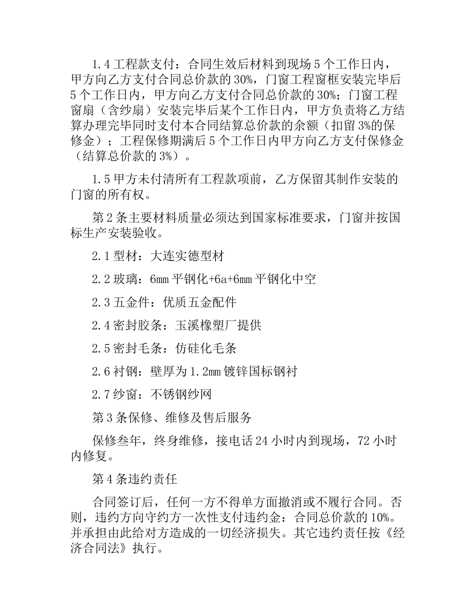 塑钢窗制作安装合同.docx_第2页