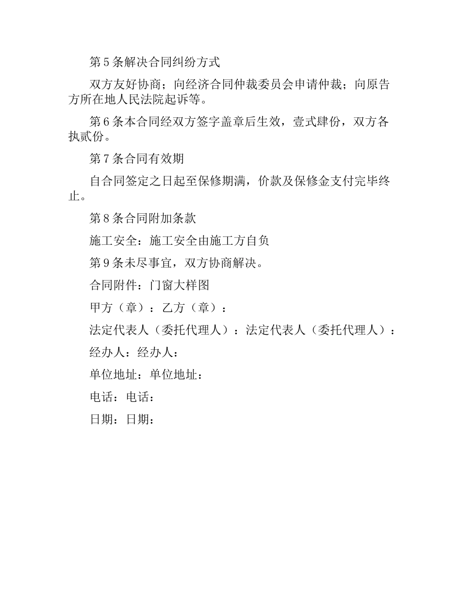 塑钢窗制作安装合同.docx_第3页