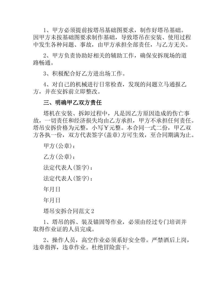 塔吊安拆合同.docx_第2页