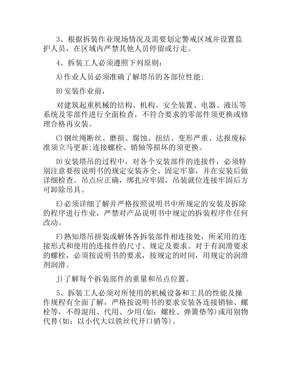 塔吊安拆合同.docx_第3页