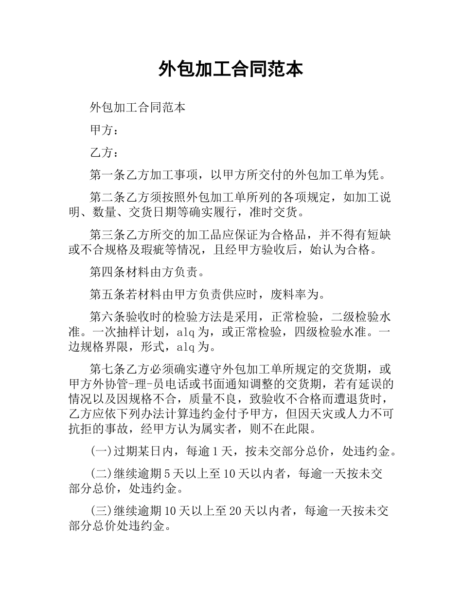 外包加工合同范本.docx_第1页
