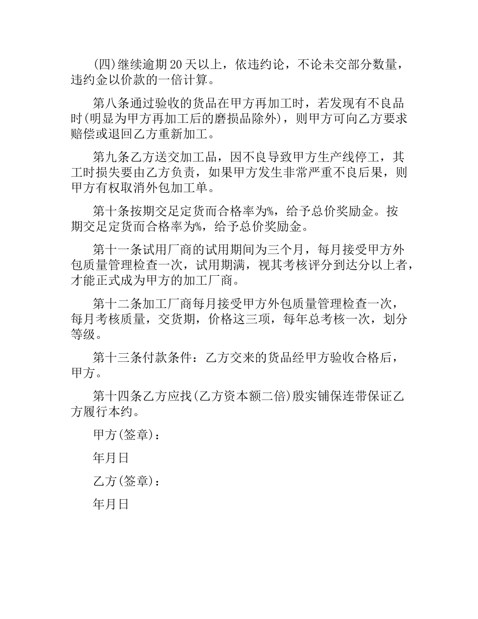 外包加工合同范本.docx_第2页