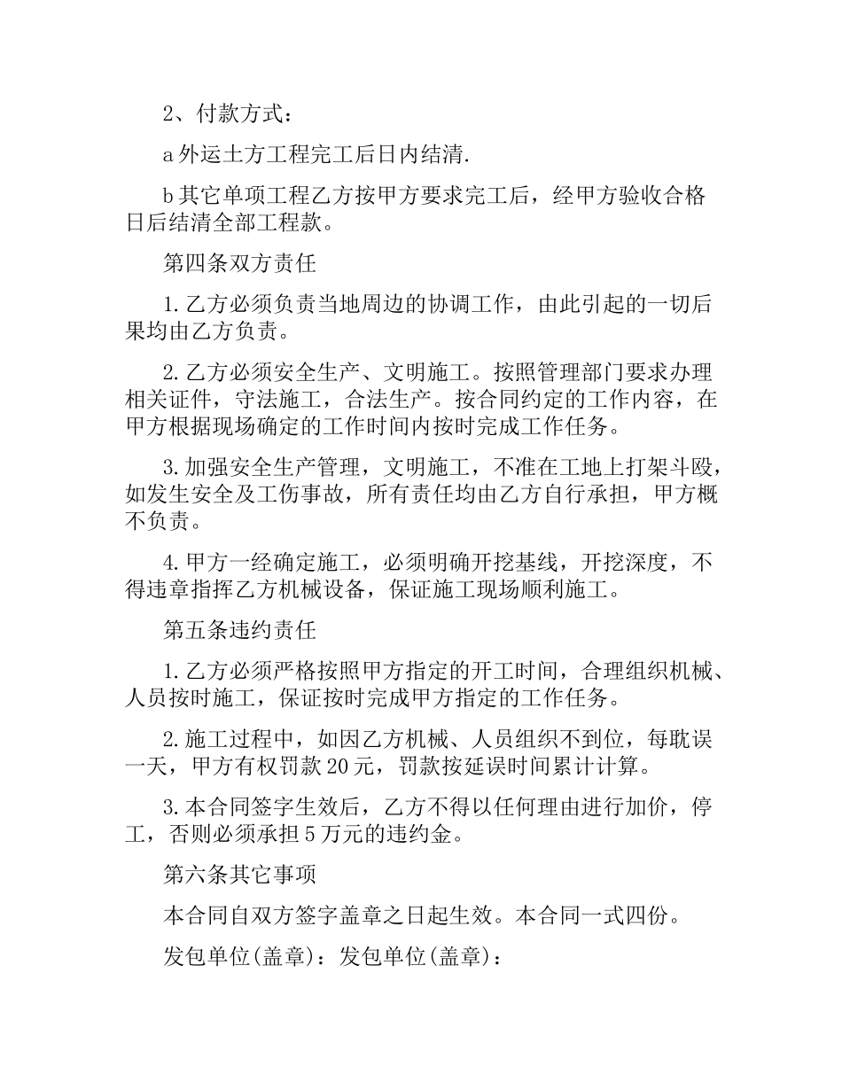 基础土方开挖施工合同范本.docx_第2页