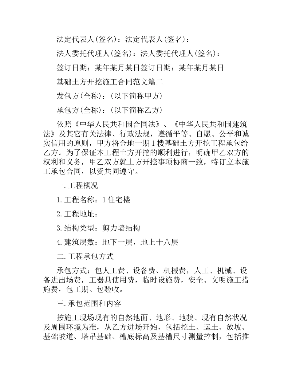 基础土方开挖施工合同范本.docx_第3页