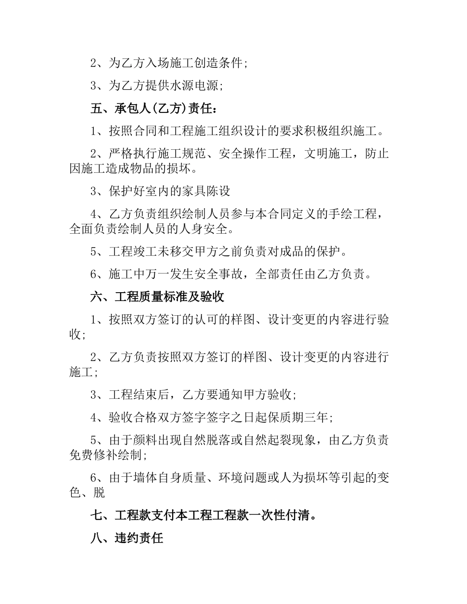 墙绘施工合同.docx_第2页