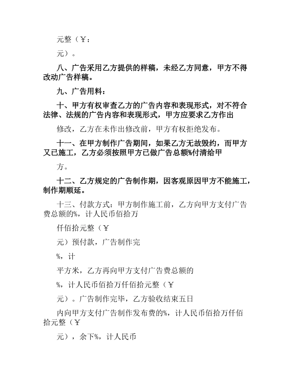 墙体广告合同.docx_第2页