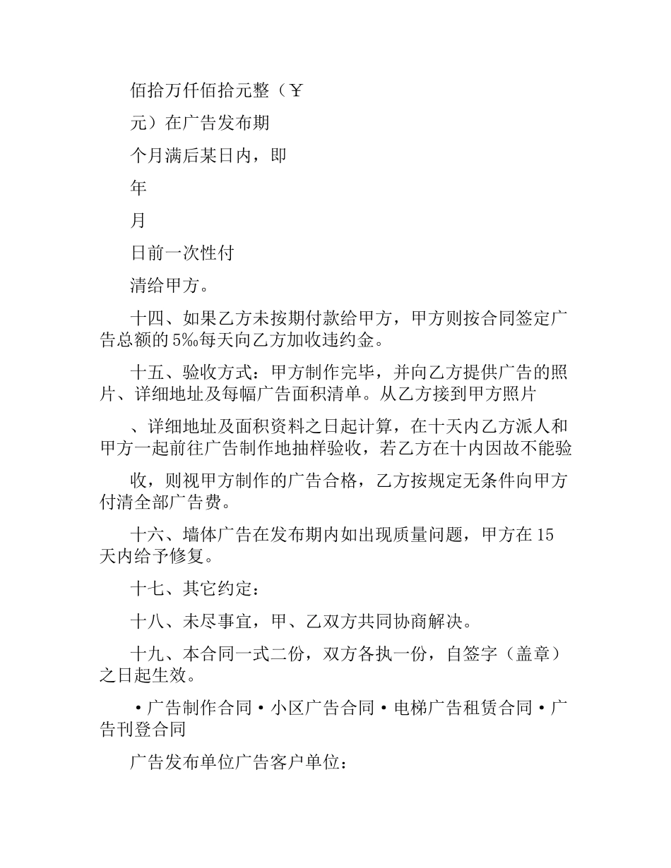 墙体广告合同.docx_第3页