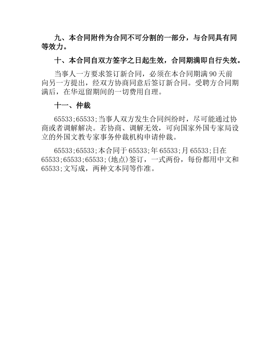 外国文教专家用工合同.docx_第3页