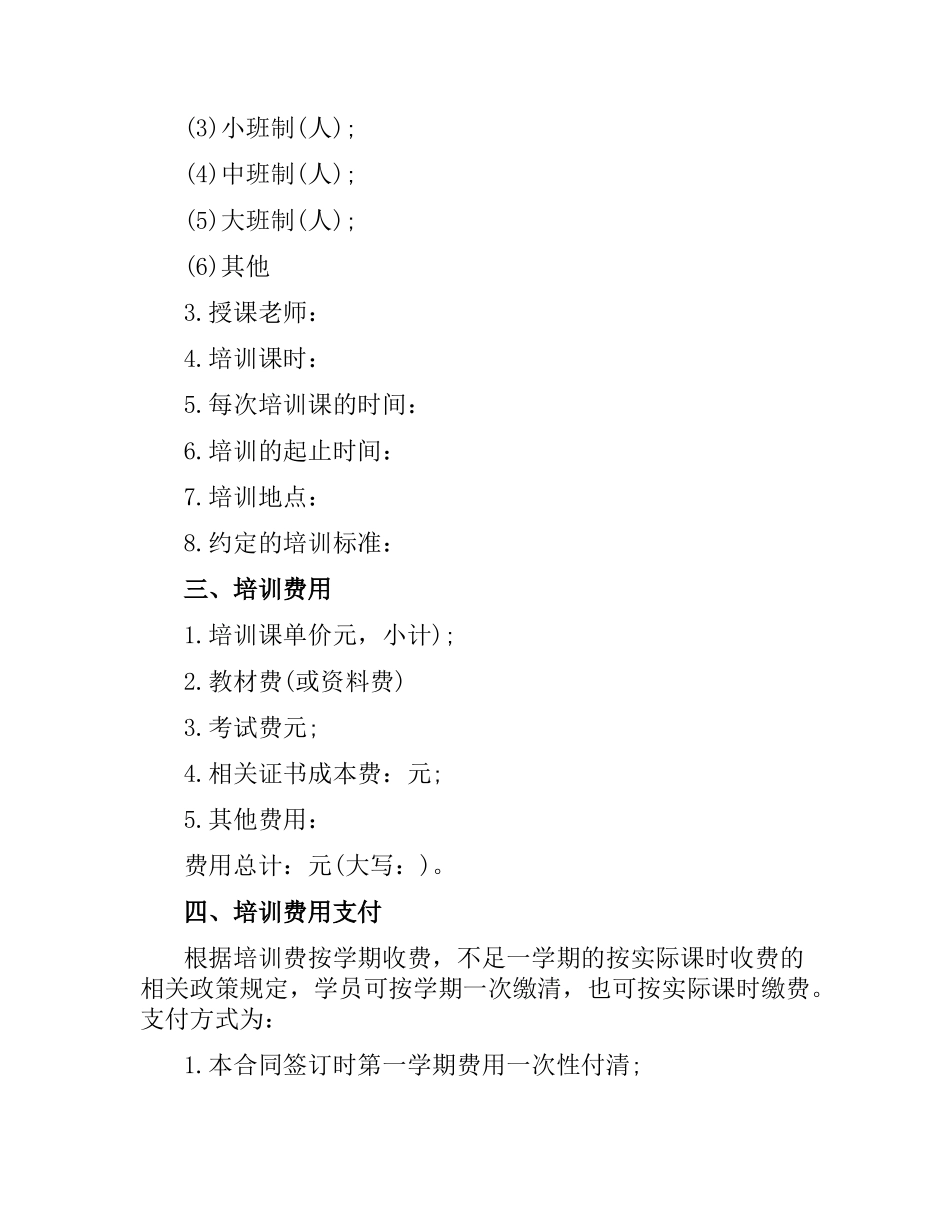 培训服务合同范本.docx_第2页