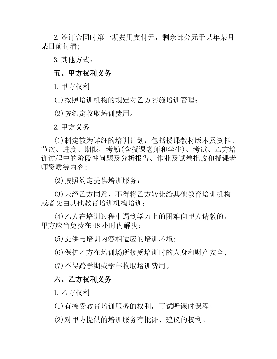 培训服务合同范本.docx_第3页