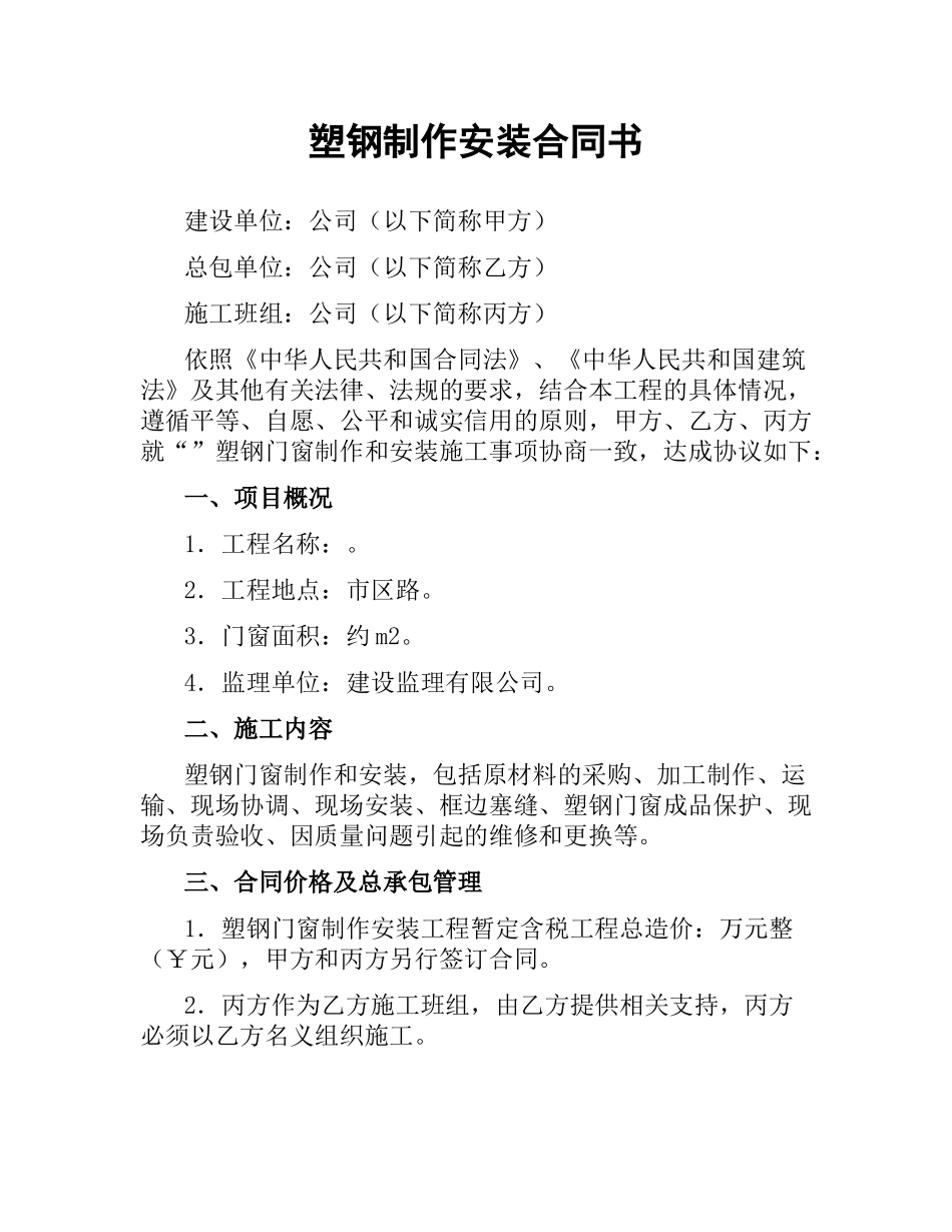 塑钢制作安装合同书.docx_第1页