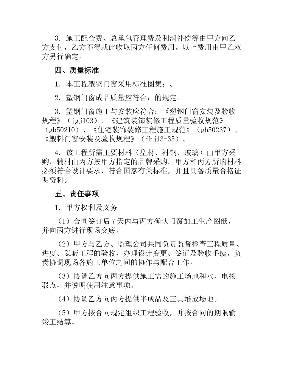 塑钢制作安装合同书.docx_第2页