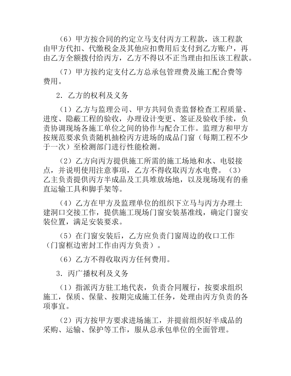 塑钢制作安装合同书.docx_第3页