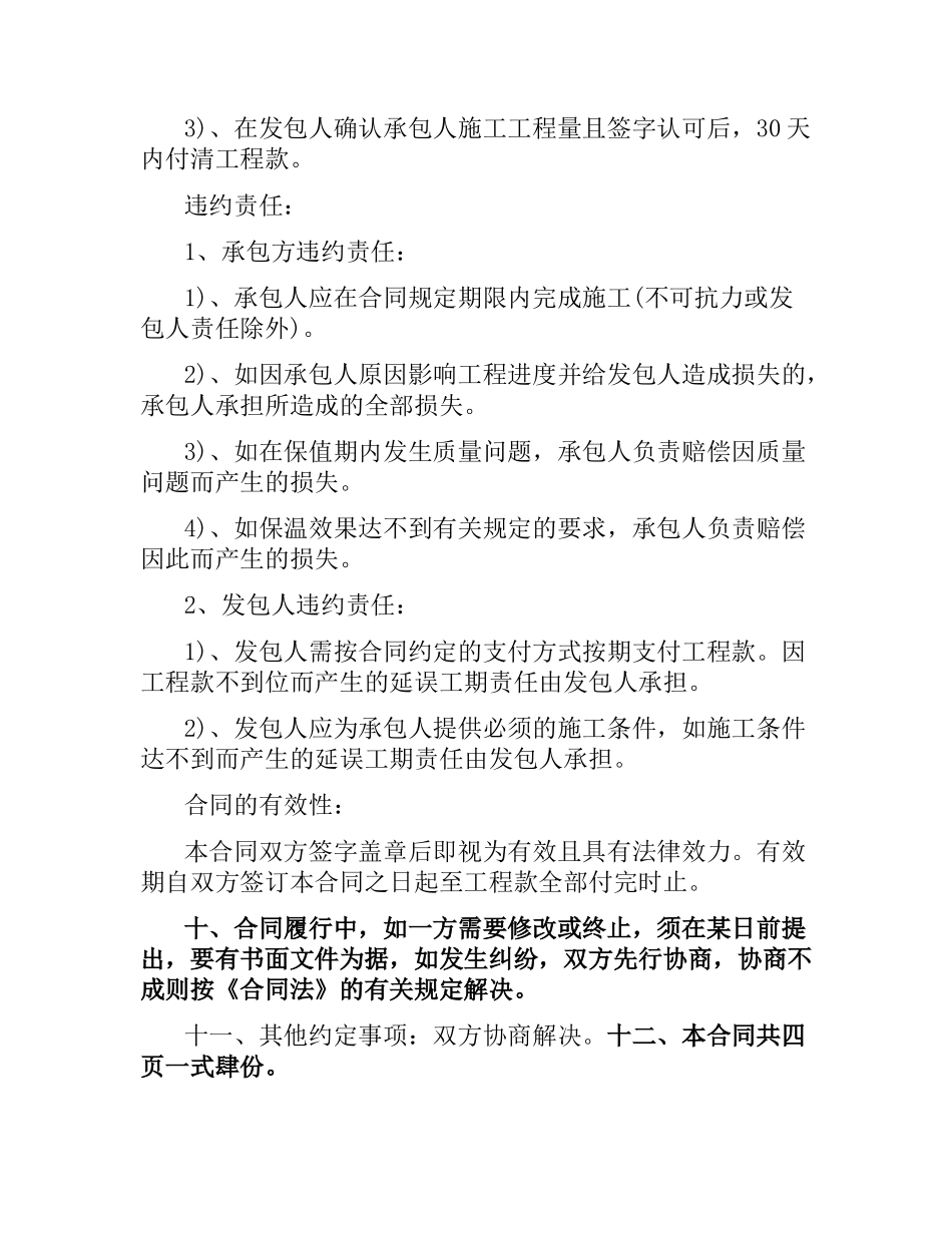 外墙保温施工合同范本.docx_第3页