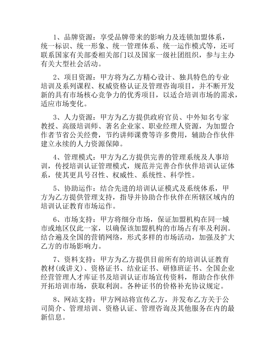 培训机构合作合同模板2016.docx_第2页