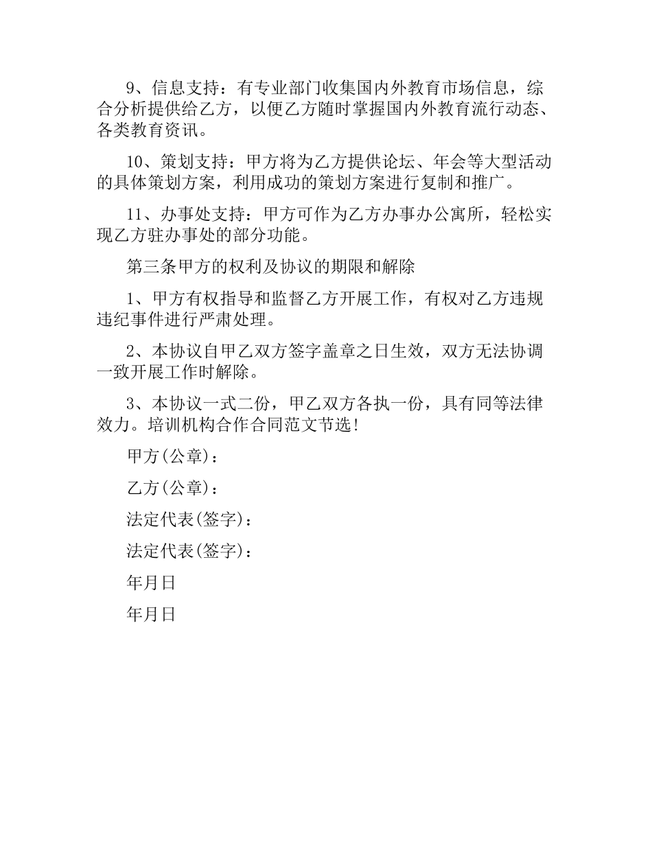 培训机构合作合同模板2016.docx_第3页