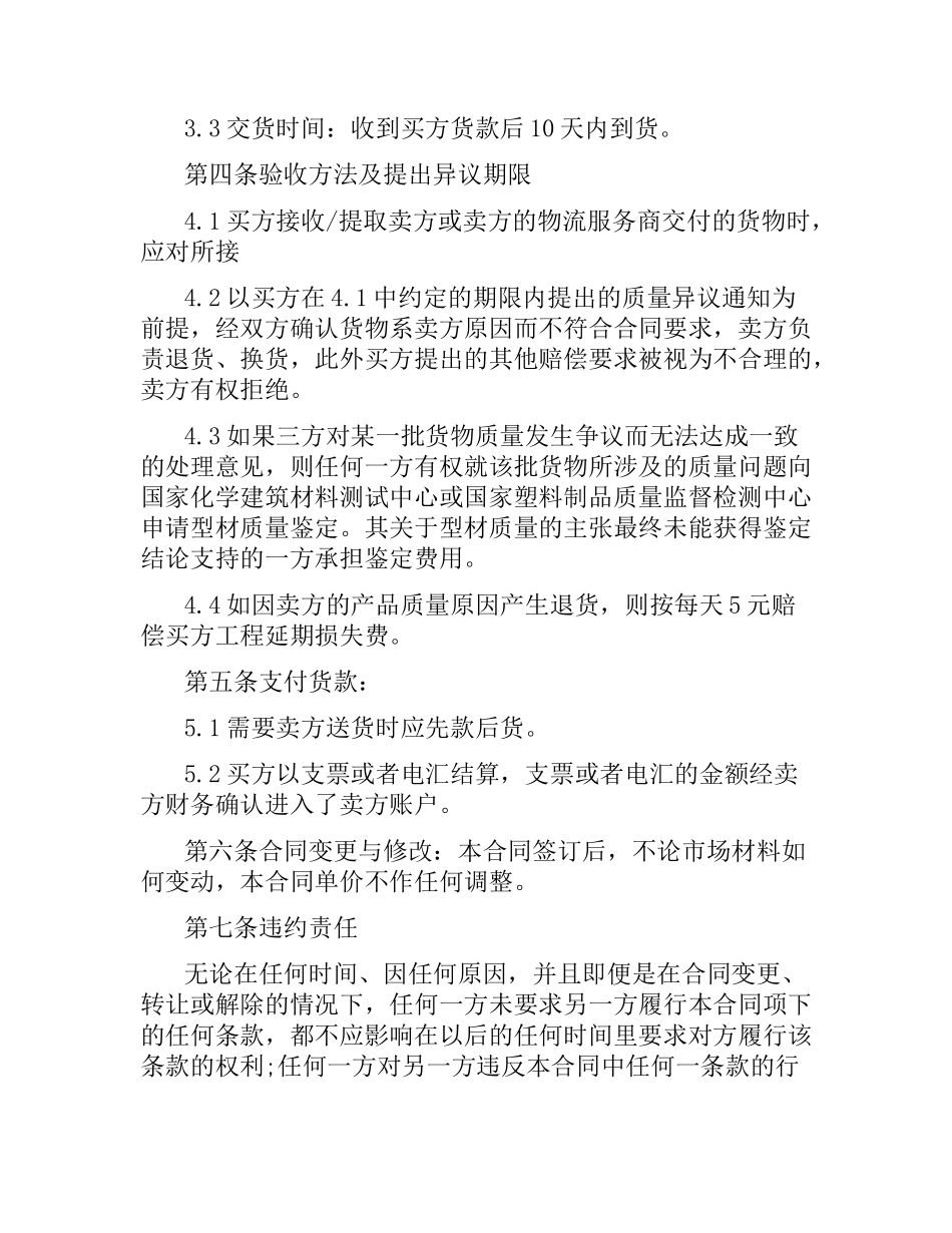 塑钢型材供货合同范本.docx_第2页