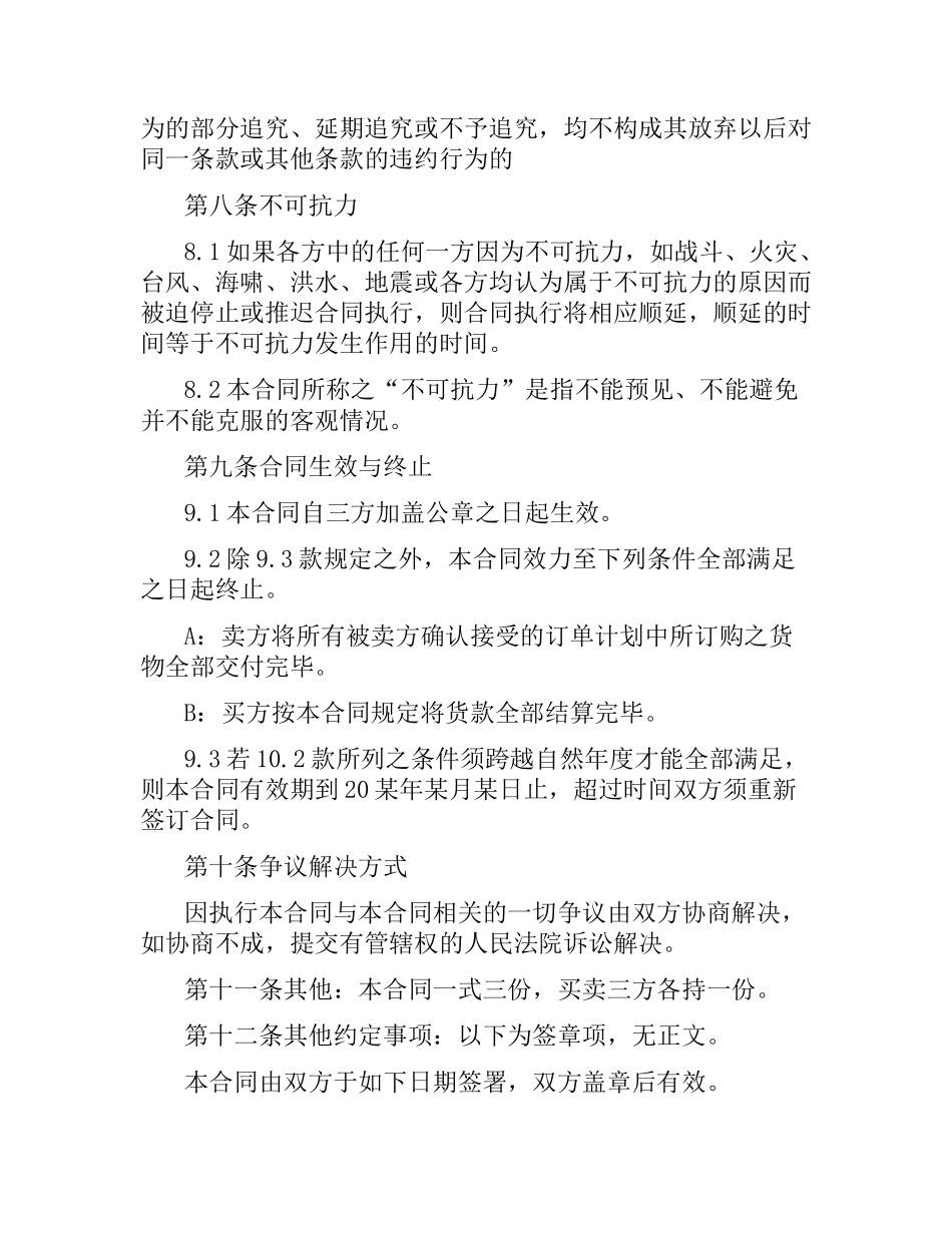 塑钢型材供货合同范本.docx_第3页