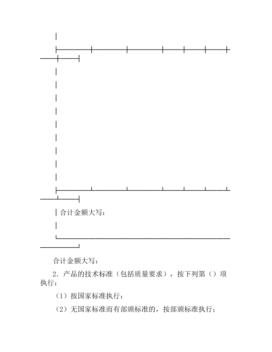 塑料制品采购合同.docx_第3页