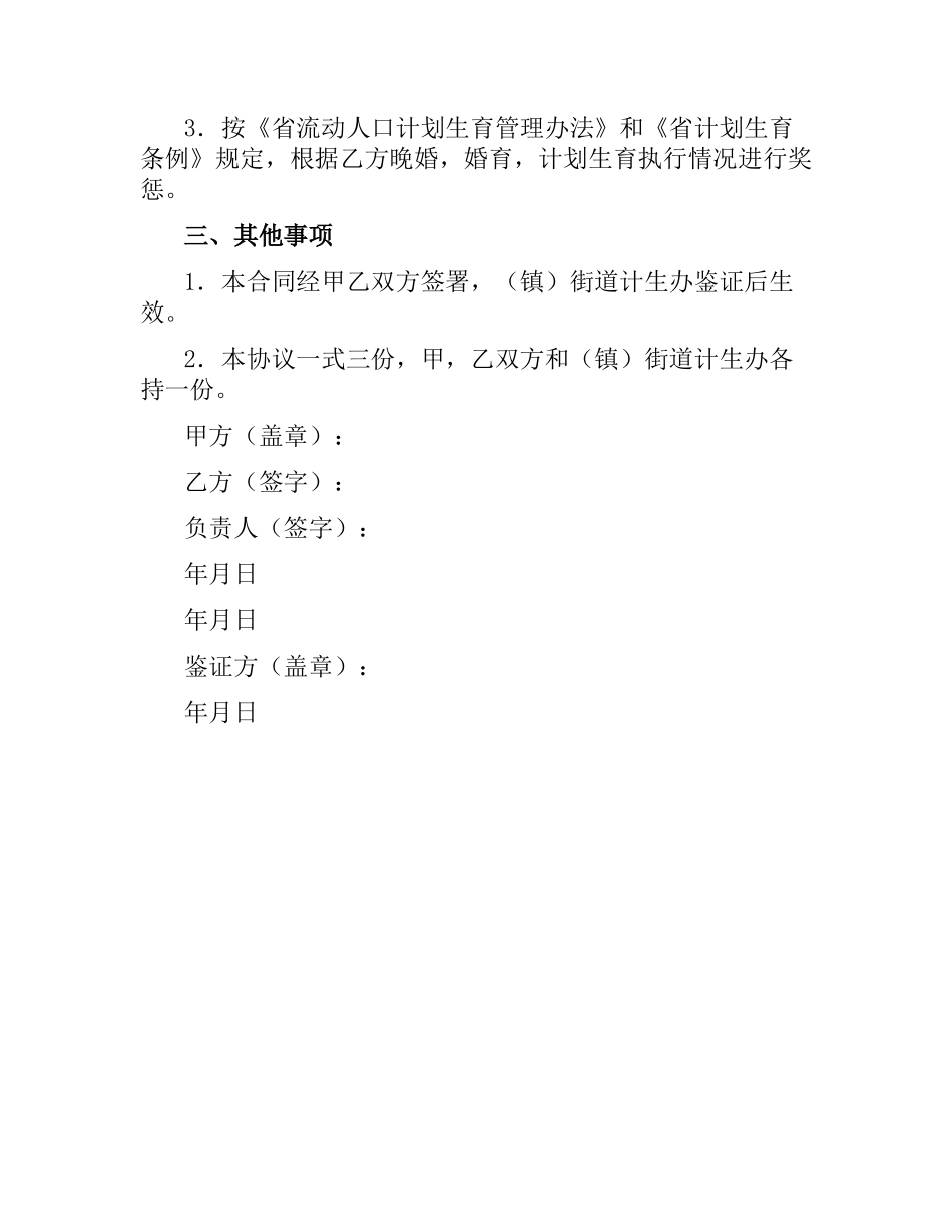 外出育龄人员计划生育合同.docx_第2页