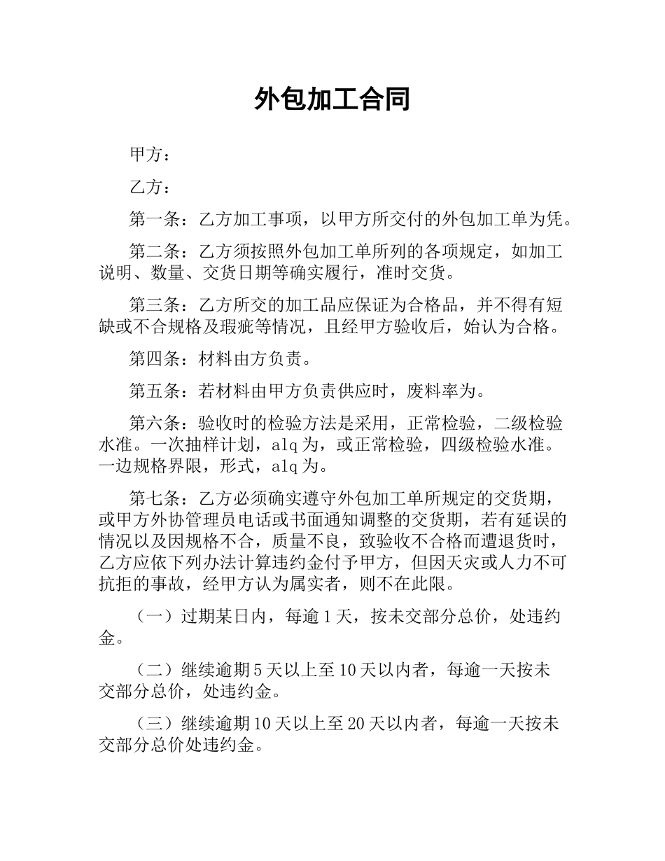 外包加工合同.docx_第1页