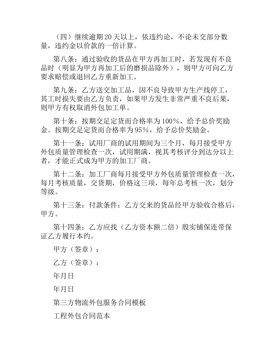 外包加工合同.docx_第2页