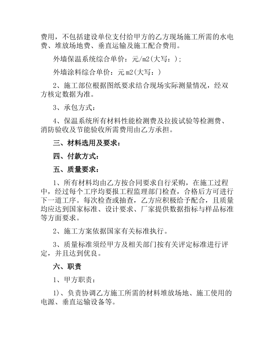 外墙保温材料施工合同范本.docx_第2页