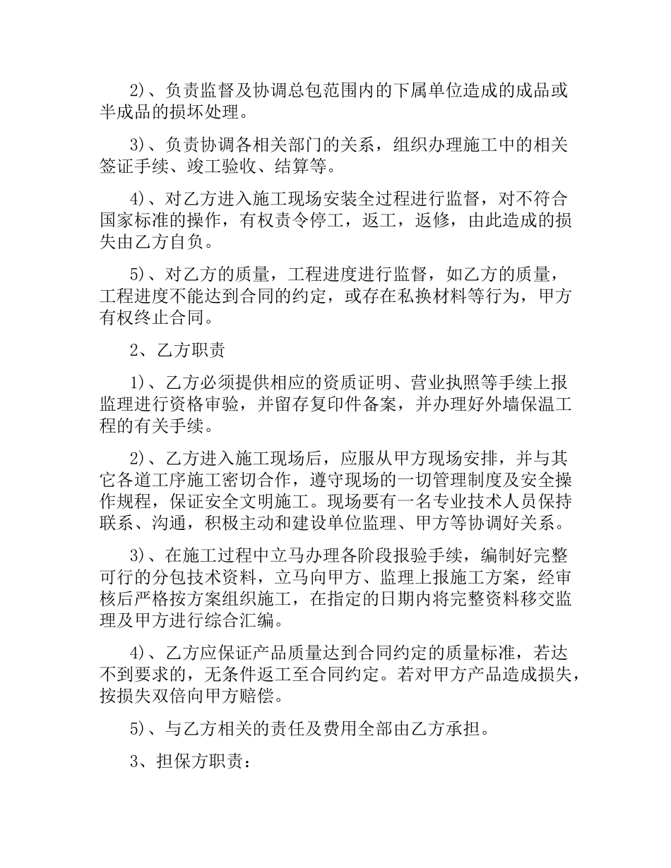 外墙保温材料施工合同范本.docx_第3页