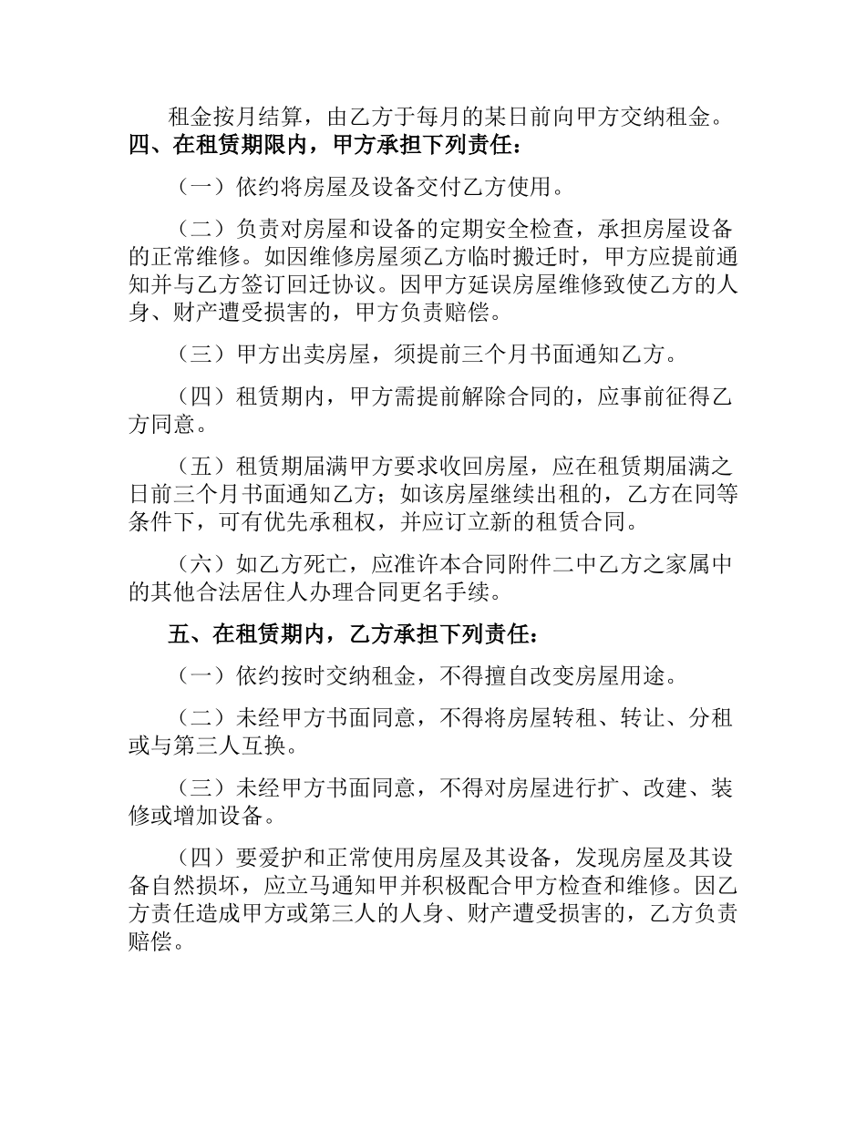 外来人口房屋租赁合同.docx_第2页