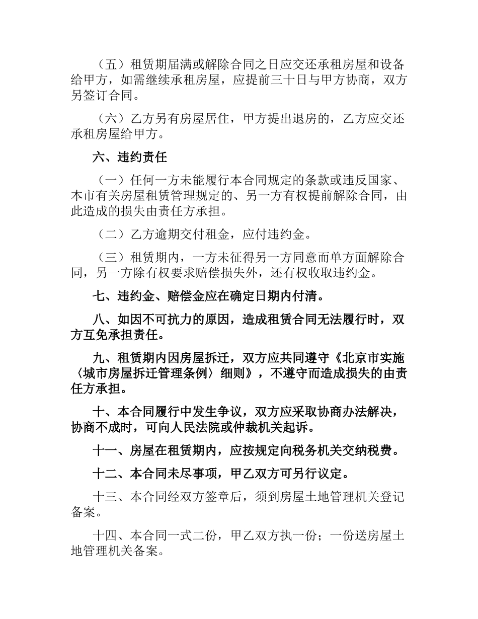 外来人口房屋租赁合同.docx_第3页