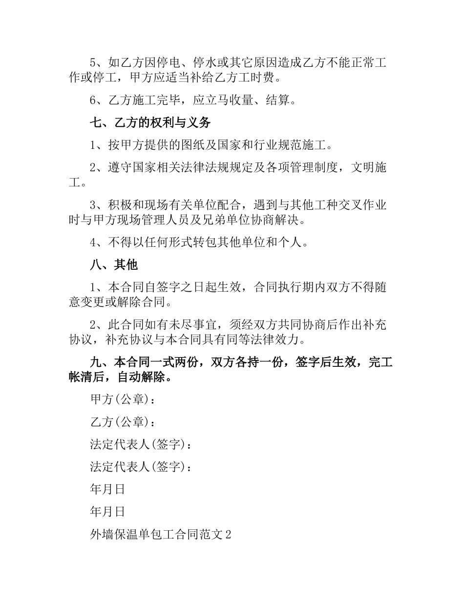 外墙保温单包工合同范本.docx_第2页