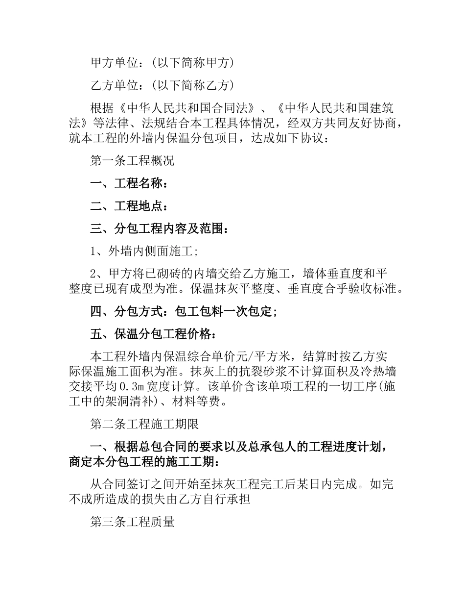 外墙保温单包工合同范本.docx_第3页