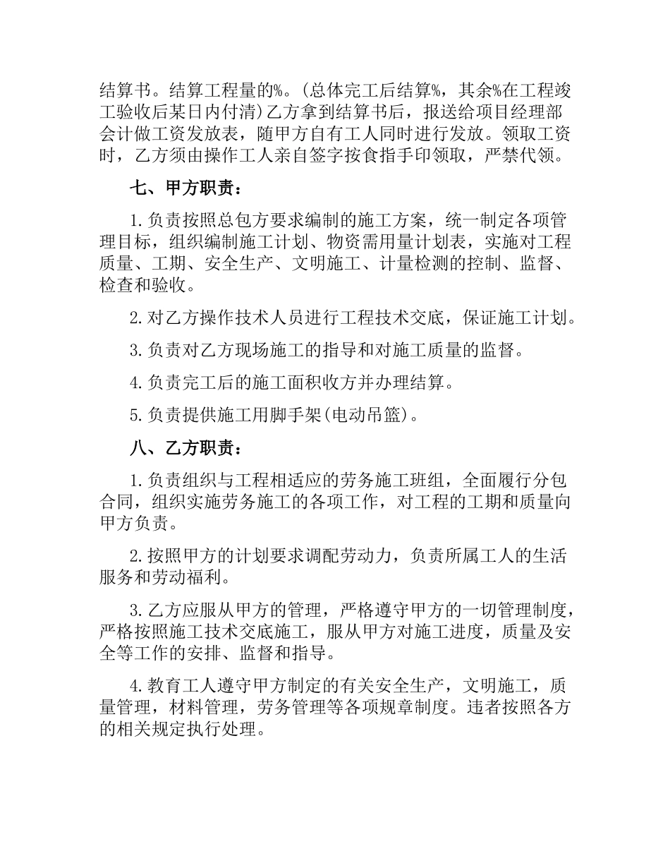 外墙保温劳务分包合同样本.docx_第2页