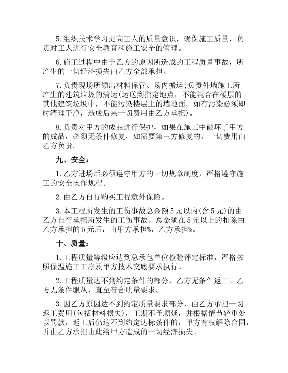 外墙保温劳务分包合同样本.docx_第3页