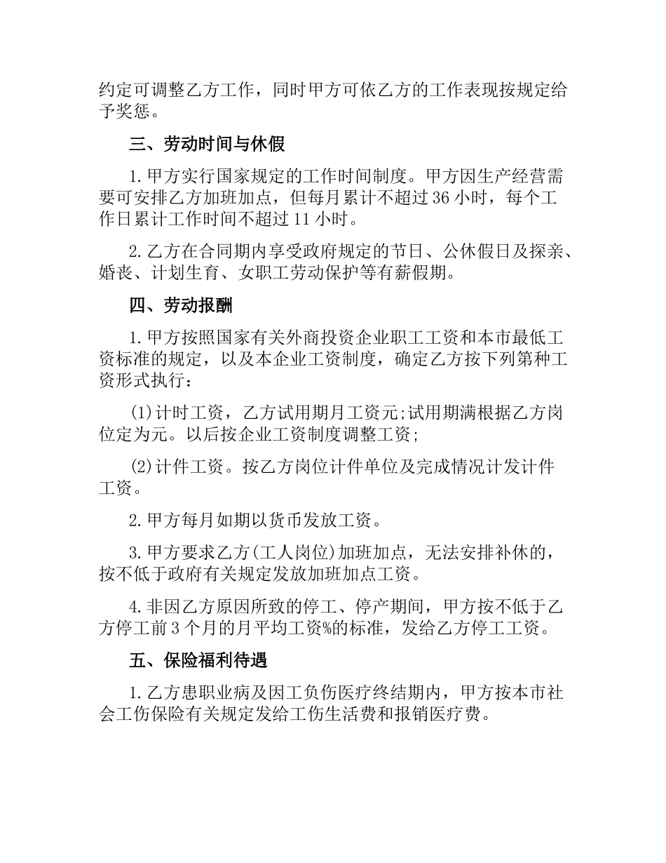 外商投资企业劳务合同.docx_第2页