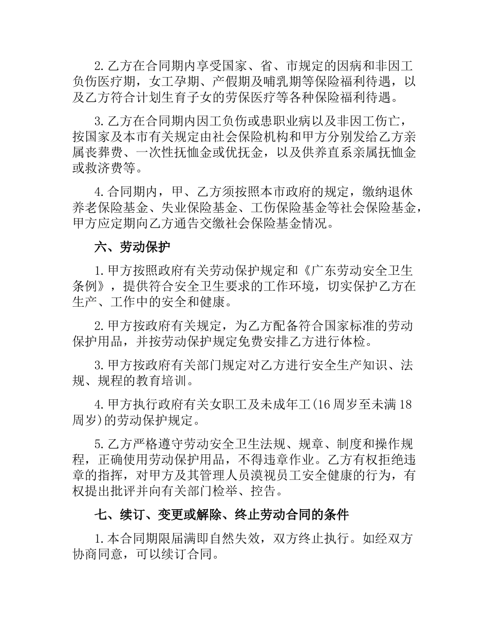 外商投资企业劳务合同.docx_第3页