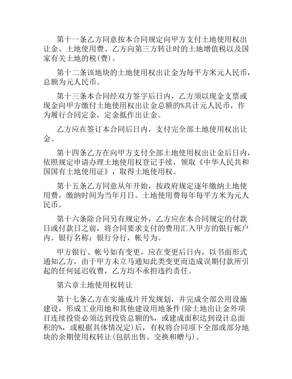 外商投资土地使用权转让合同.docx_第3页