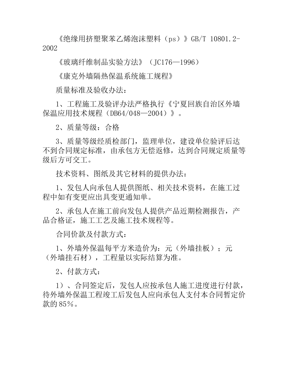 外墙保温施工合同.docx_第2页